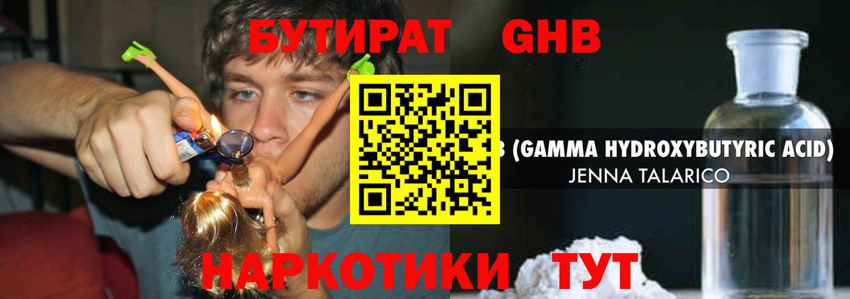 БУТИРАТ жидкий экстази  Вход с VPN  Мариинск 