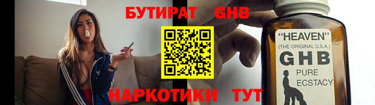 Бутират 99% Мариинск