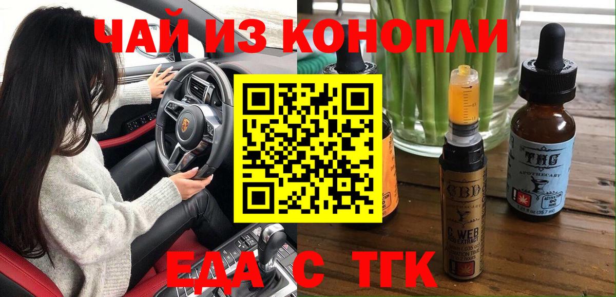 Мариинск  Еда ТГК марихуана  Вход с VPN 