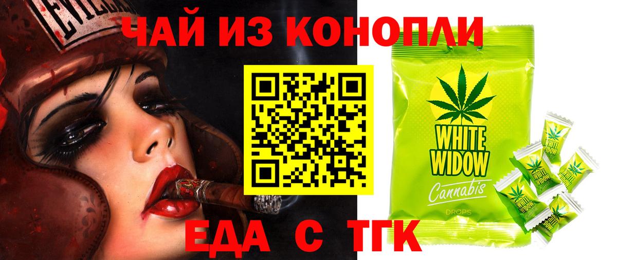 Еда ТГК марихуана Мариинск
