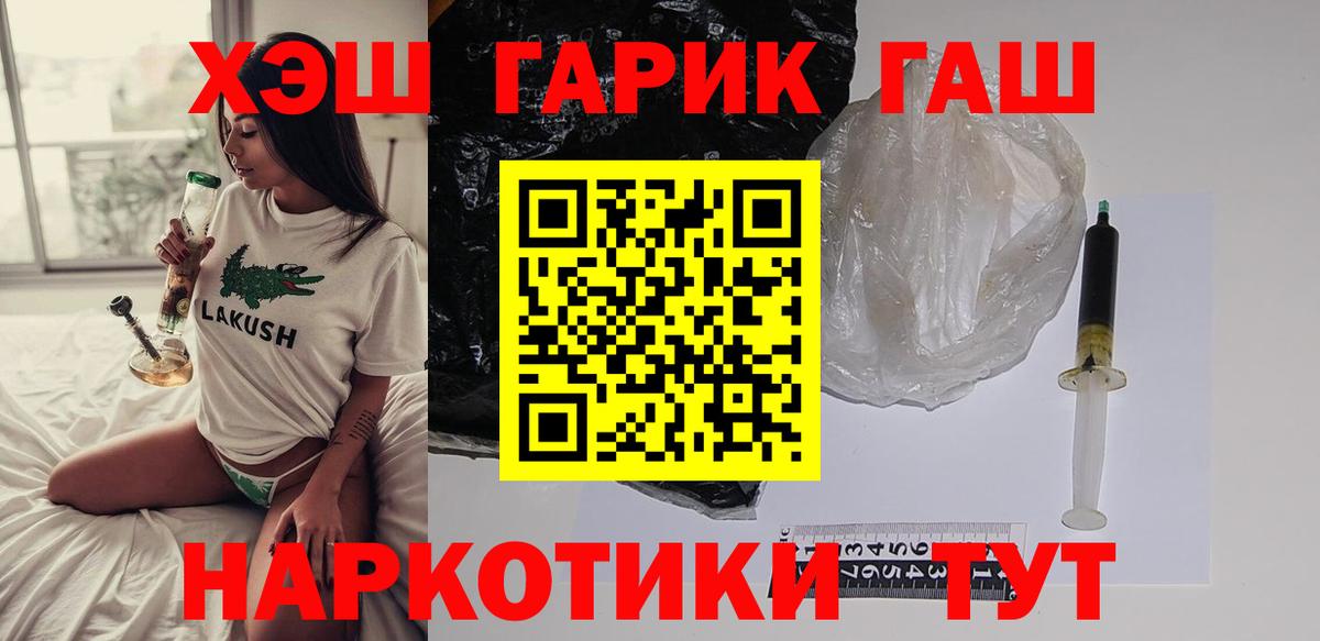 Мариинск  ГАШИШ гашик  что такое   ГАШИШ гашик  Вход с VPN  ГАШИШ 