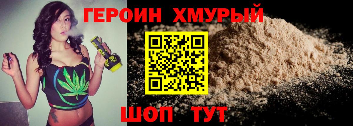 ГЕРОИН Heroin  Вход с VPN  Мариинск 