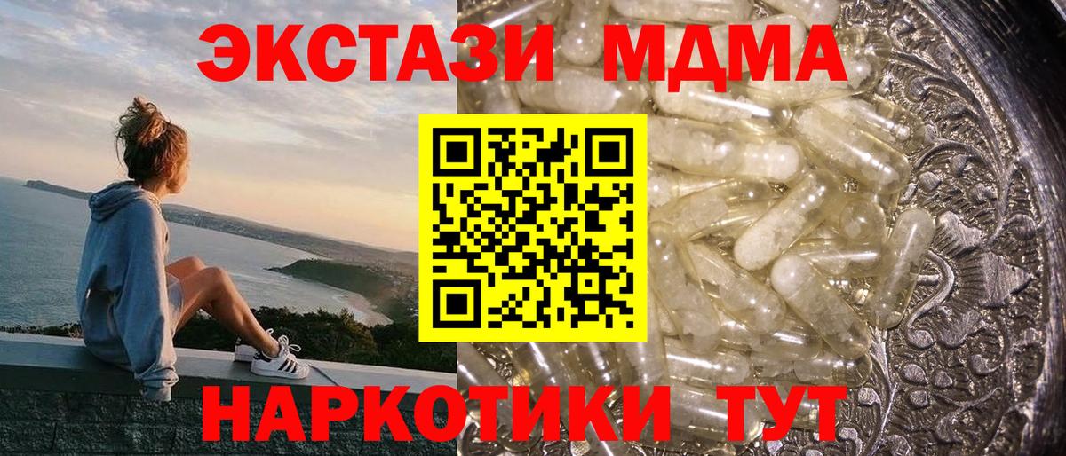 MDMA молли  Вход с VPN  Мариинск  МДМА Molly 