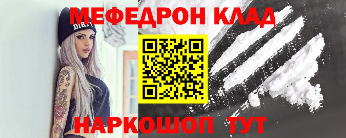 Мефедрон  Мефедрон VHQ  Мариинск  Вход с VPN  МЕФ мяу мяу 