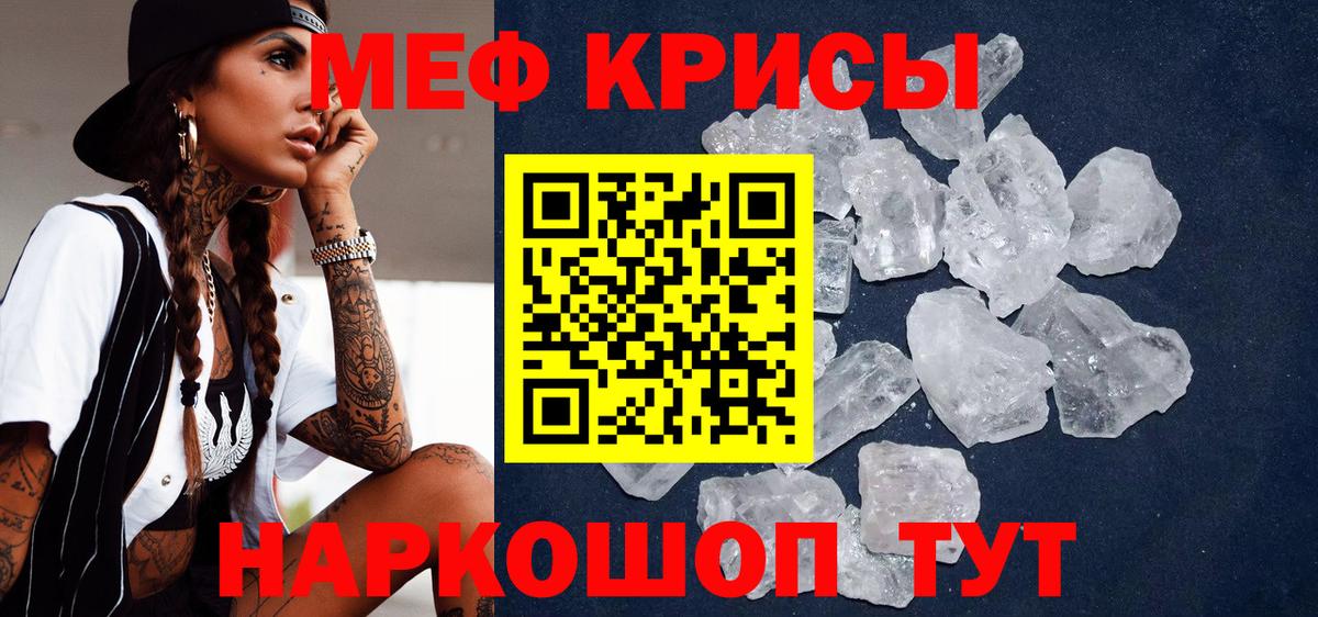 Мефедрон мука Мариинск