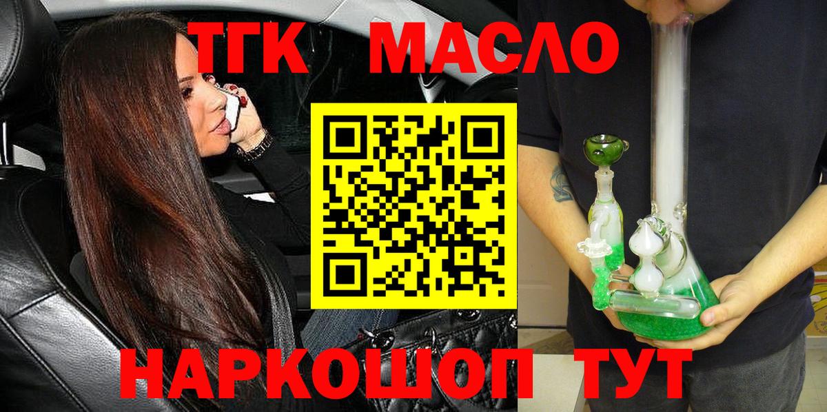 ТГК гашишное масло Мариинск